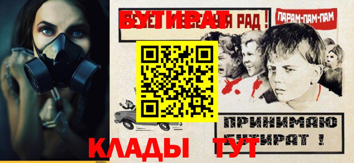 Бутират буратино Красный Сулин