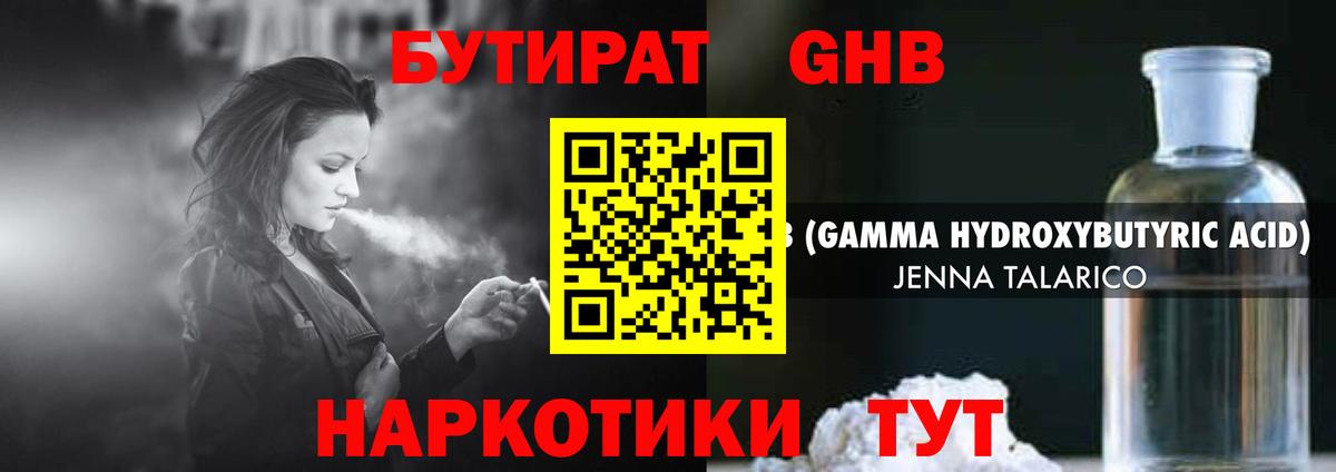 Бутират  БУТИРАТ бутандиол  Вход с VPN  Красный Сулин 